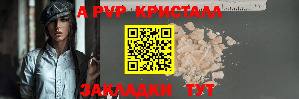 Альфа ПВП кристаллы  Вход с VPN  Alpha PVP Crystall  A-PVP  Можайск 
