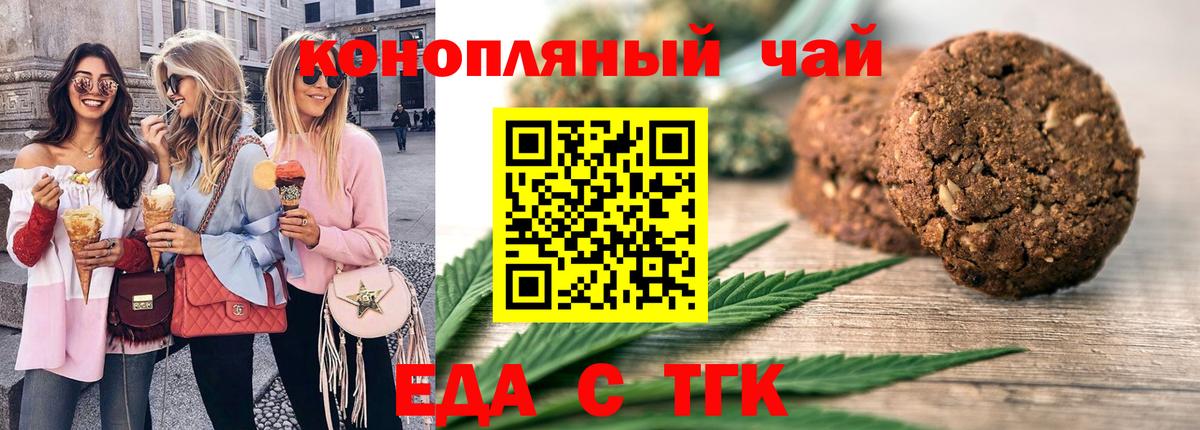 Можайск  Печенье с ТГК марихуана  Вход с VPN 