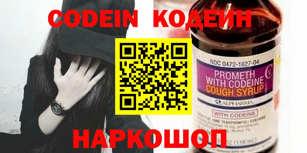 Кодеин напиток Lean (лин)  Codein напиток Lean (лин)  Вход с VPN  Можайск 