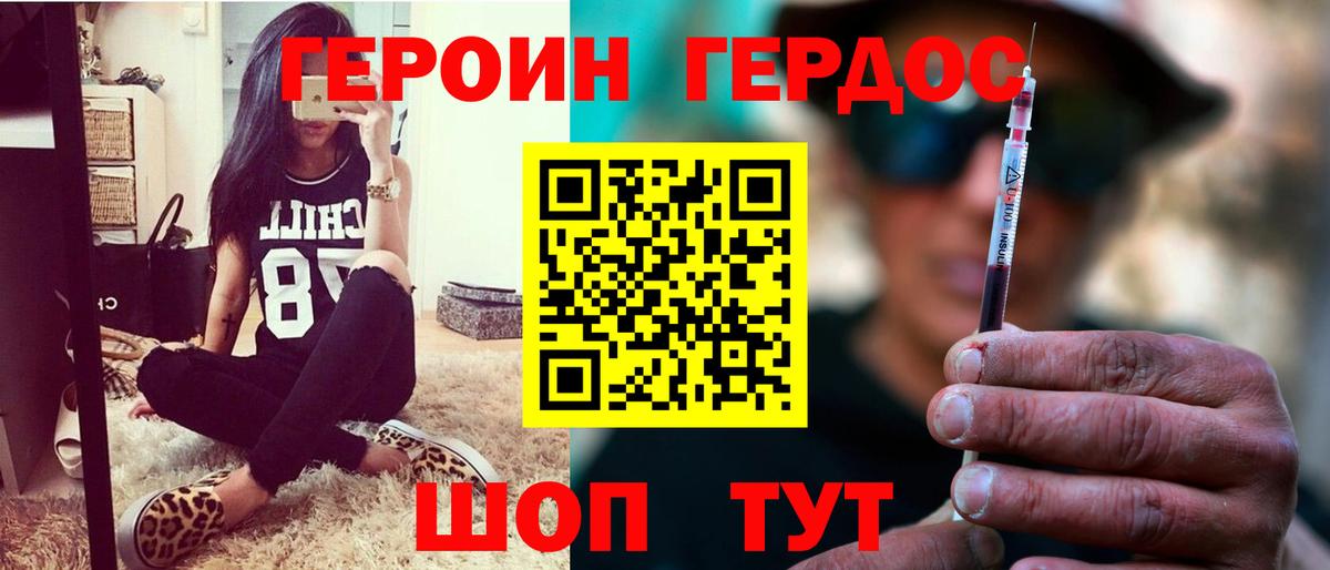 Героин герыч Можайск