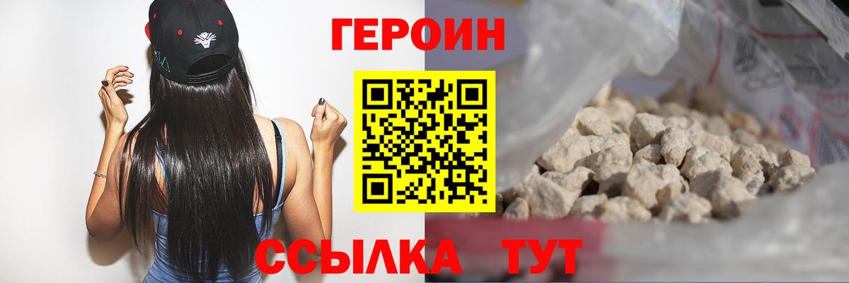 Можайск  ГЕРОИН  Вход с VPN  Героин VHQ 