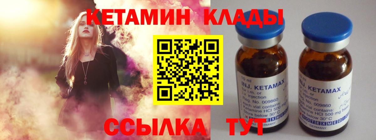 Кетамин ketamine  Вход с VPN  Можайск 
