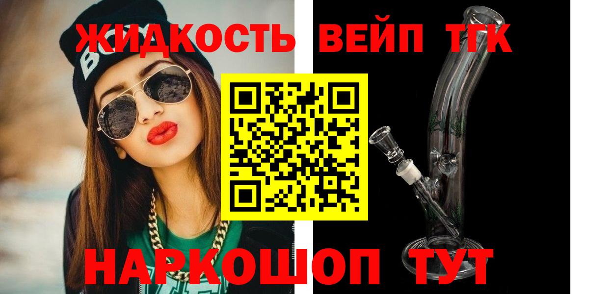 Дистиллят ТГК жижа Можайск